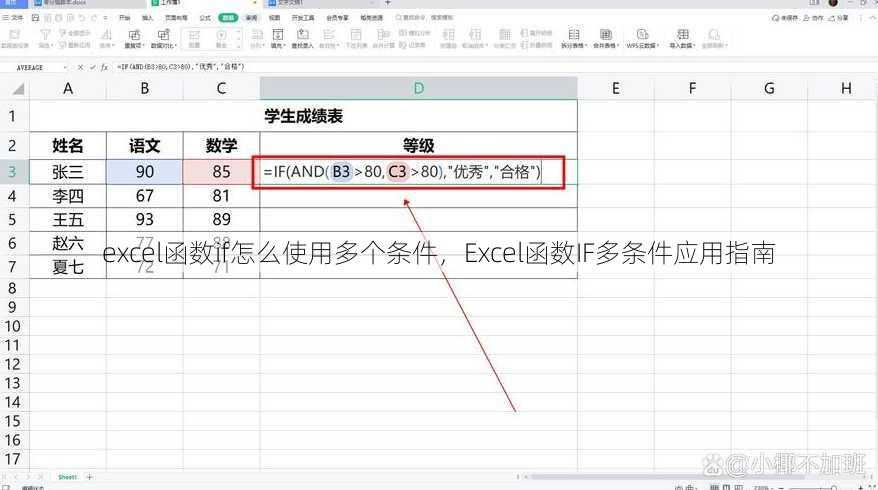 excel函数if怎么使用多个条件
