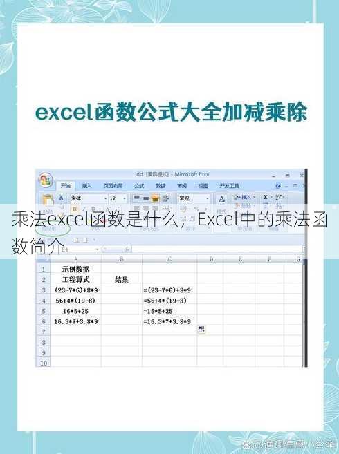 乘法excel函数是什么