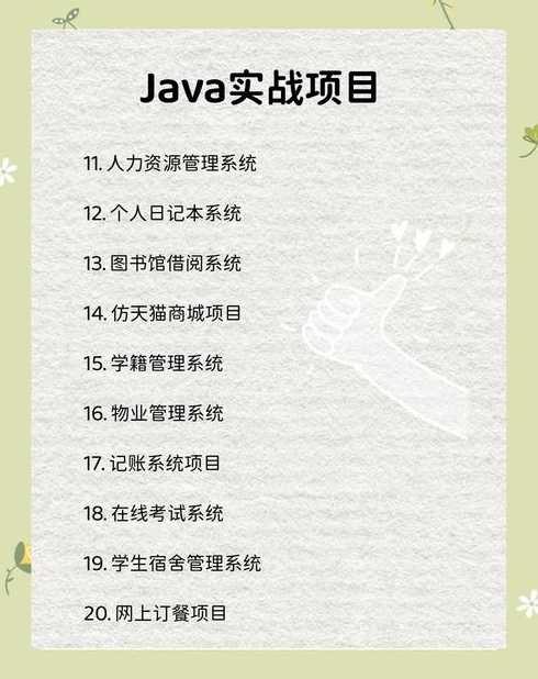 java新手项目实例（java新手开发项目）