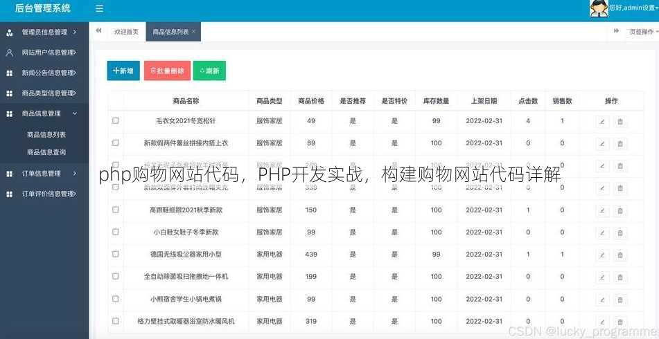 php购物网站代码