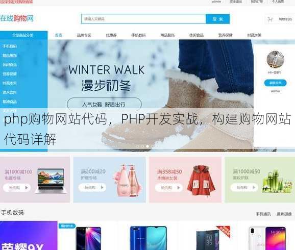 php购物网站代码