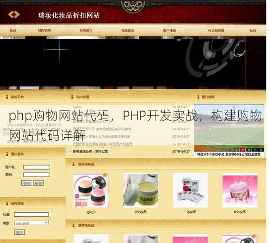 php购物网站代码