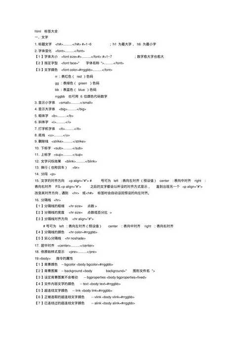 html包含哪些标签（html包括）