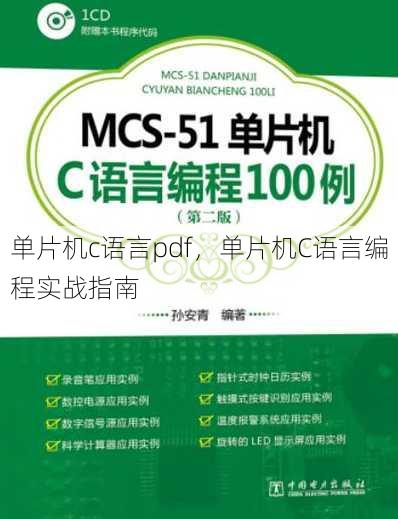 单片机c语言pdf