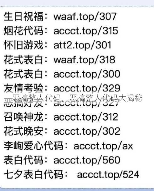 恶搞整人代码