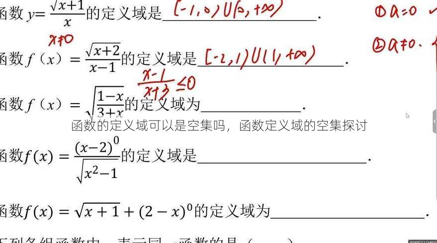 函数的定义域可以是空集吗