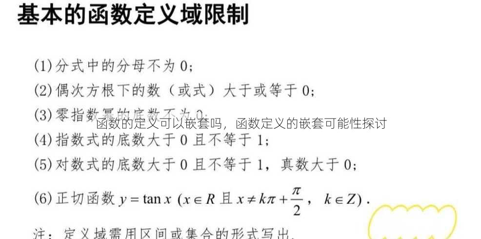 函数的定义可以嵌套吗