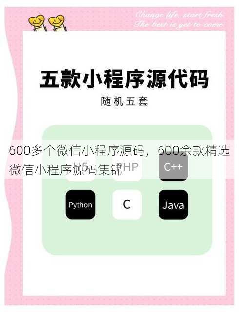 600多个微信小程序源码