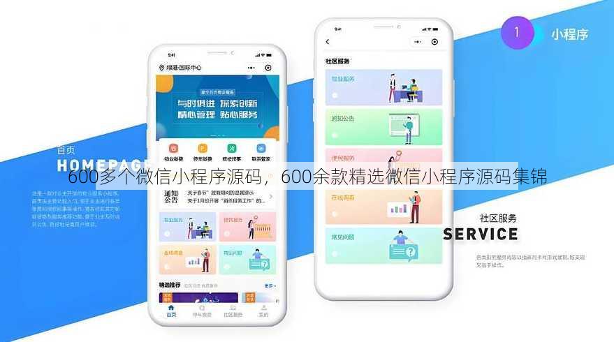 600多个微信小程序源码
