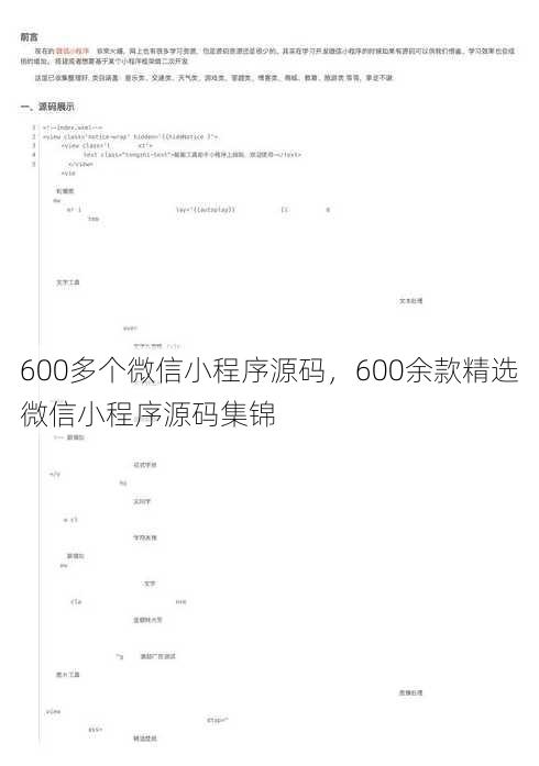 600多个微信小程序源码