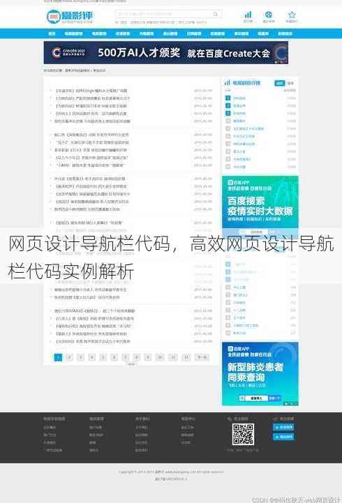 网页设计导航栏代码