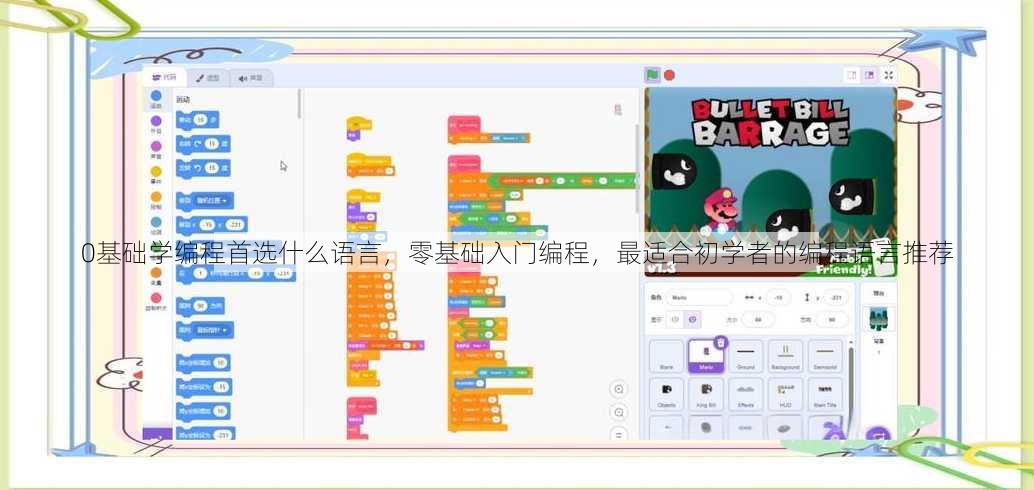 0基础学编程首选什么语言
