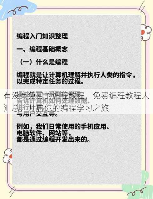 有没有免费的编程教程