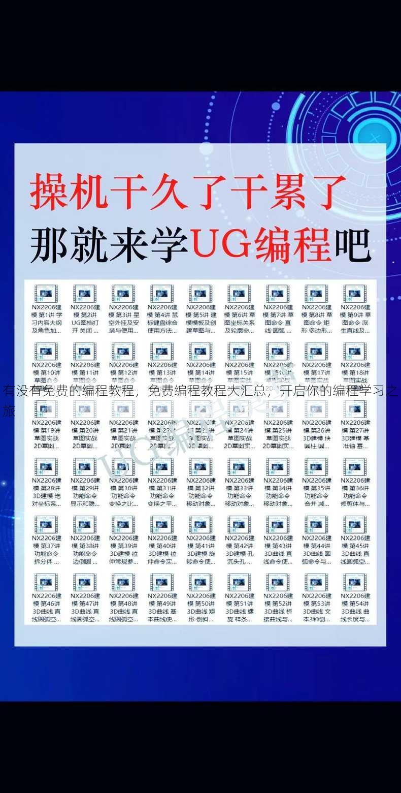 有没有免费的编程教程