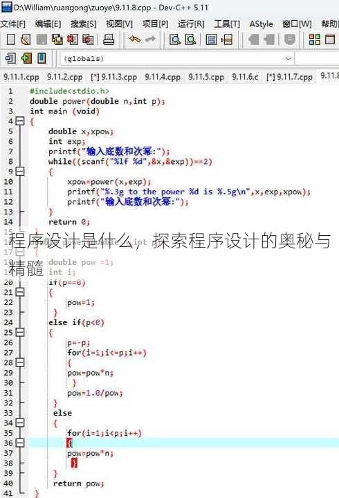 程序设计是什么