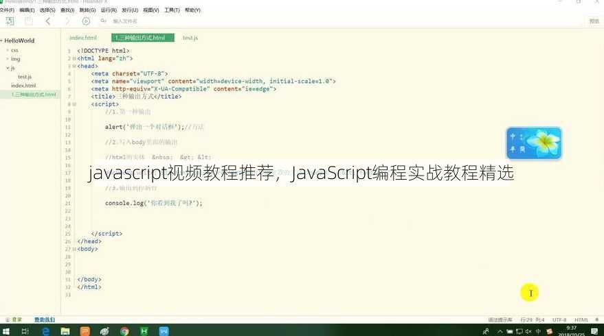 javascript视频教程推荐