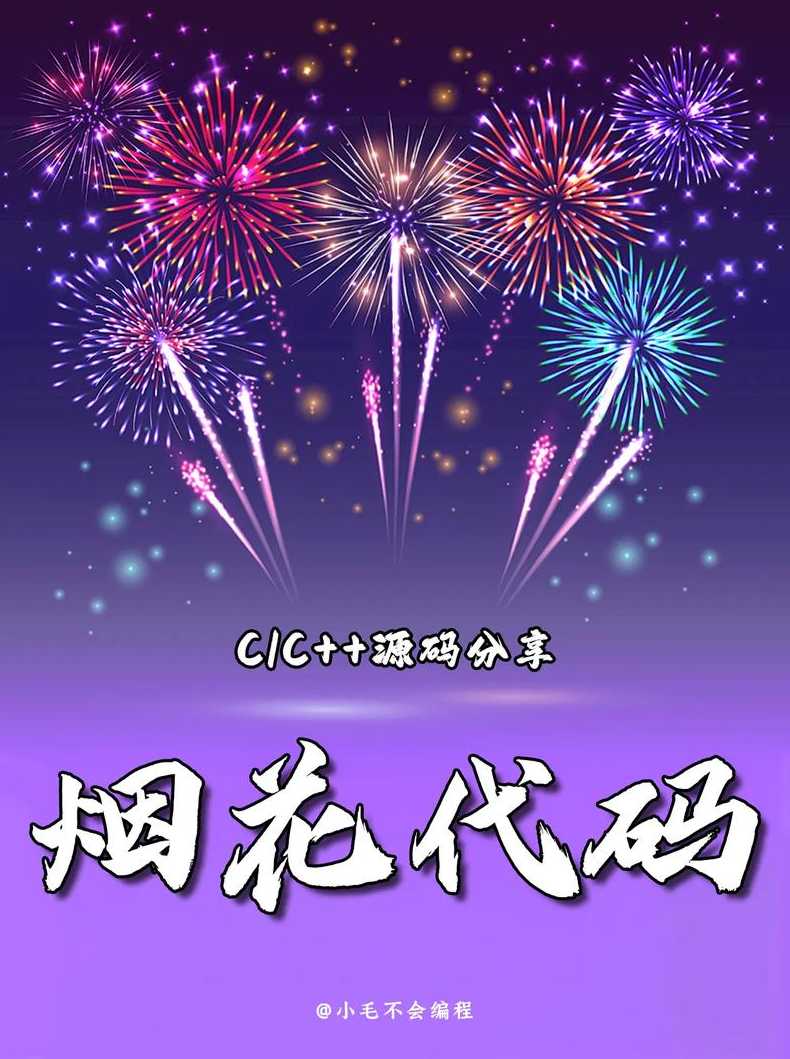 用html编写烟花特效（用html编写烟花特效代码源）