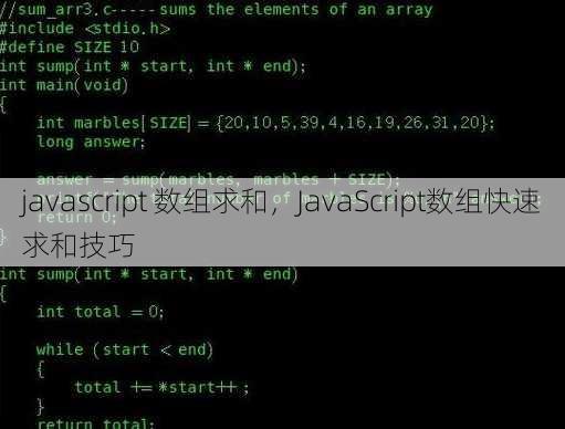 javascript 数组求和