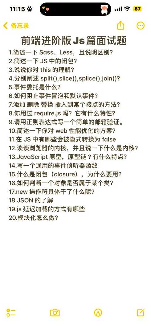 jquery面试常问到的问题（js面试中经常问到的问题）