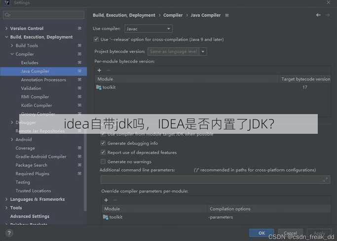 idea自带jdk吗