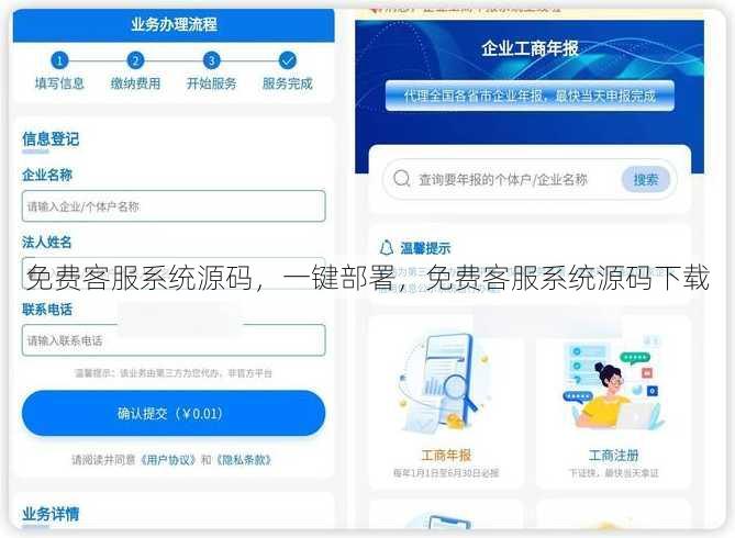 免费客服系统源码