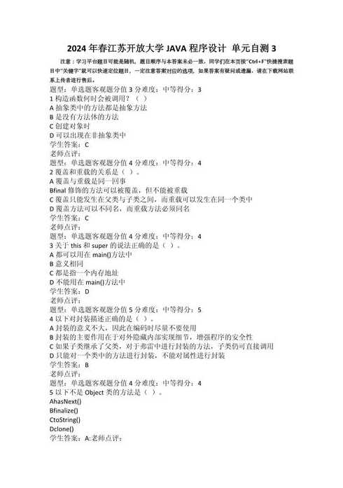 java程序设计教程第三版课后答案（java程序设计基础第三版后题答案）