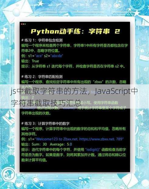 js中截取字符串的方法