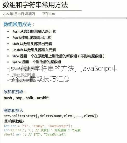 js中截取字符串的方法