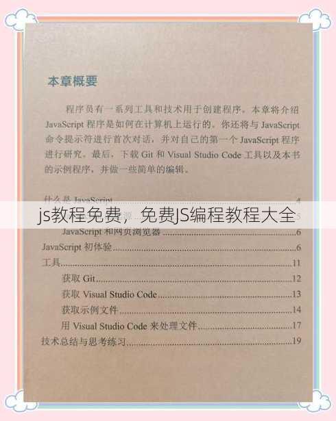 js教程免费