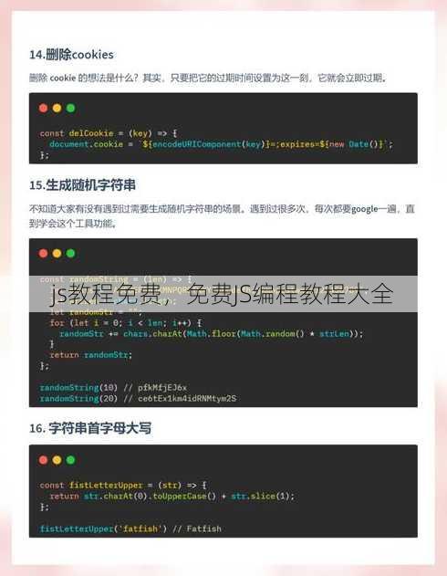 js教程免费