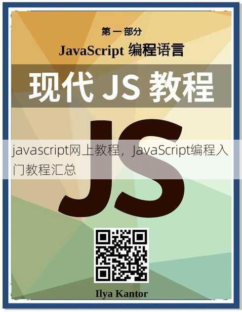 javascript网上教程