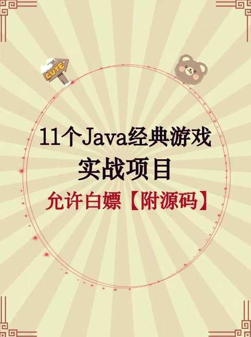 java游戏打包（java游戏整合包）