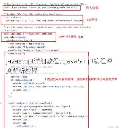 javascript详细教程