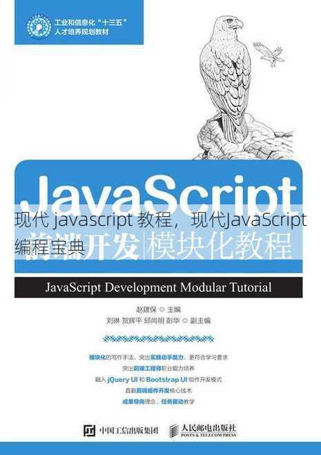现代 javascript 教程