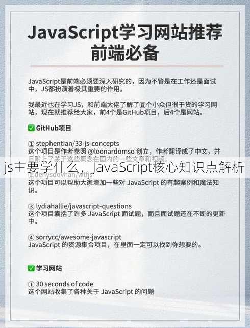 js主要学什么
