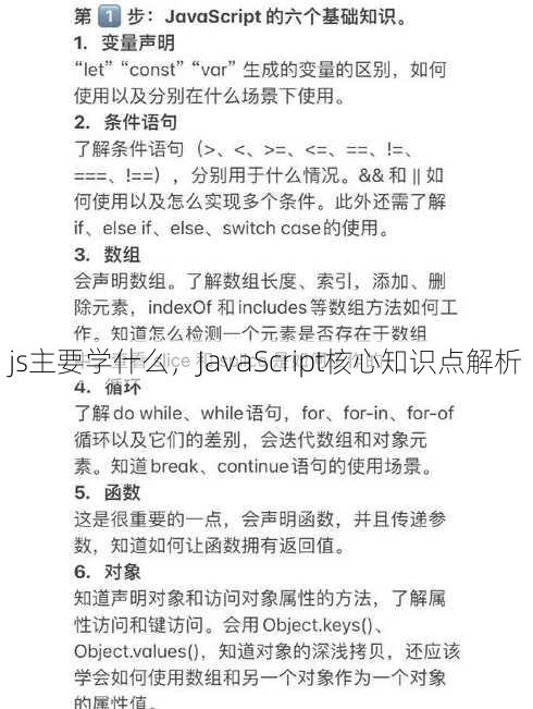 js主要学什么