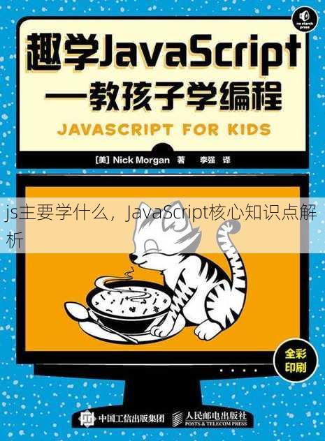 js主要学什么