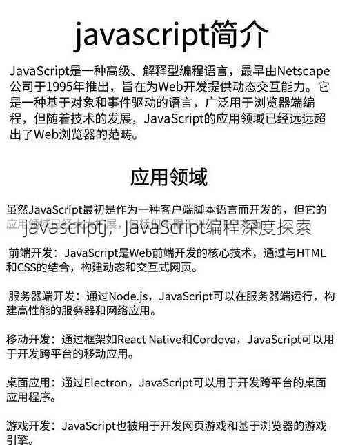 javascriptj