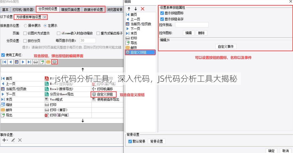 js代码分析工具