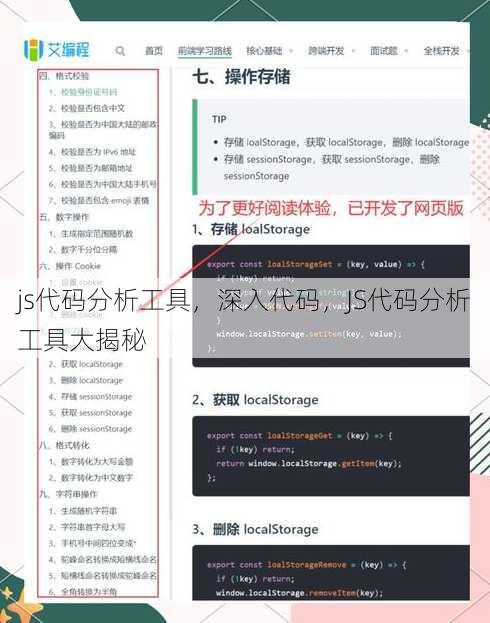 js代码分析工具