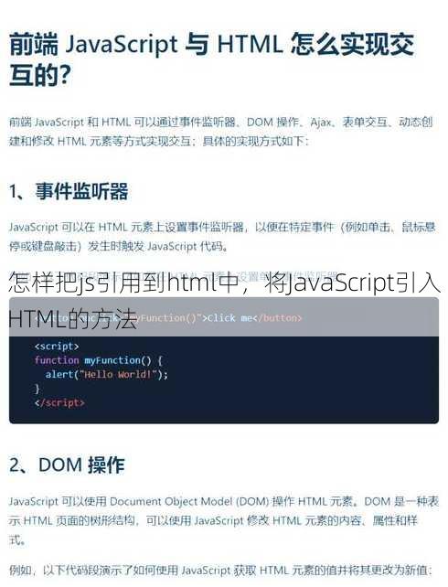 怎样把js引用到html中