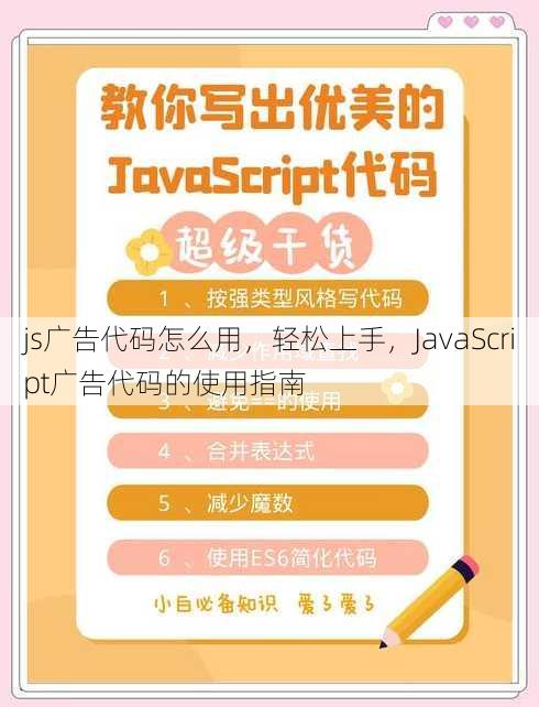 js广告代码怎么用