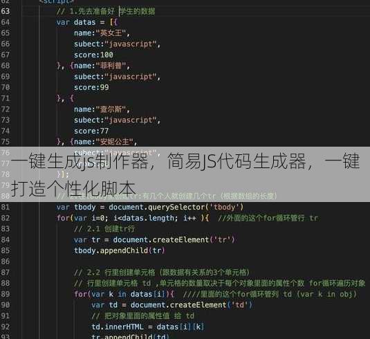 一键生成js制作器