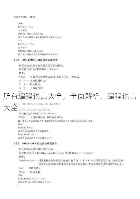 所有编程语言大全