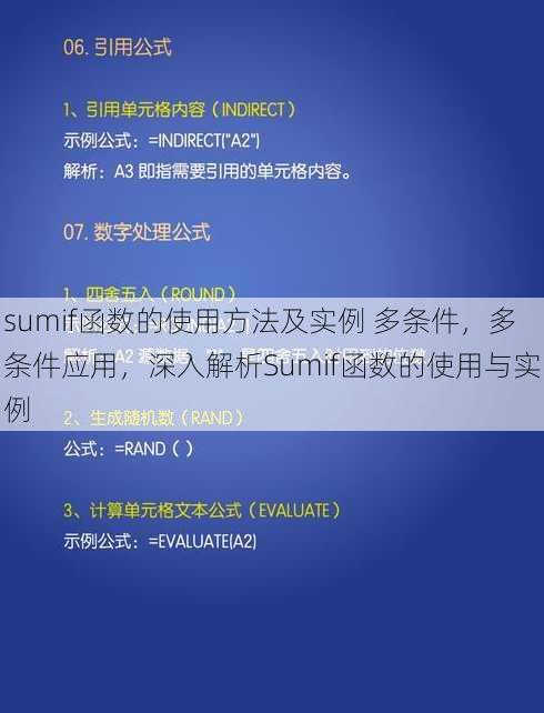 sumif函数的使用方法及实例 多条件