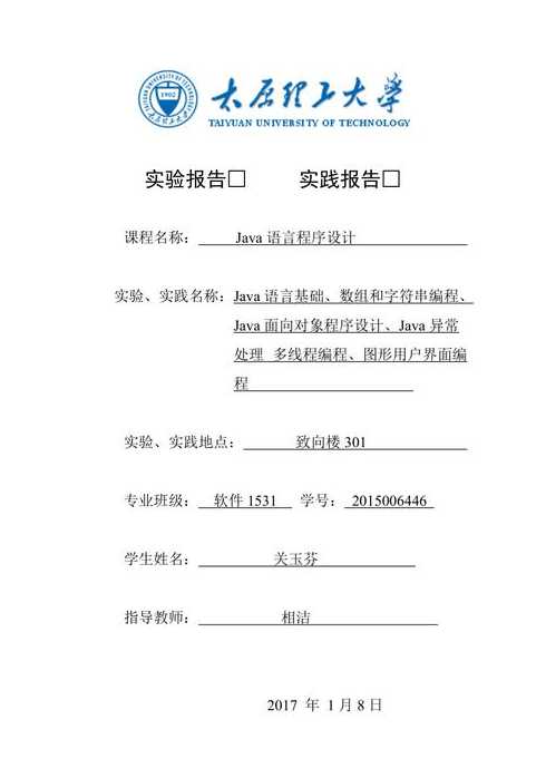 java环境搭建实验报告（java环境搭建实验报告总结）