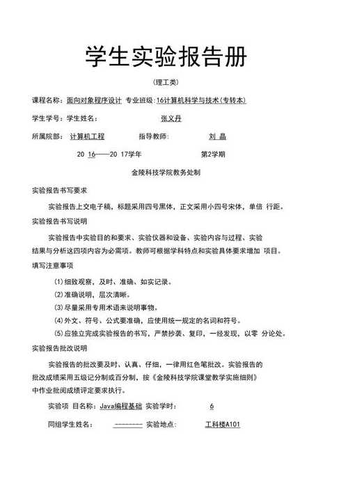 java环境搭建实验报告（java环境搭建实验报告总结）