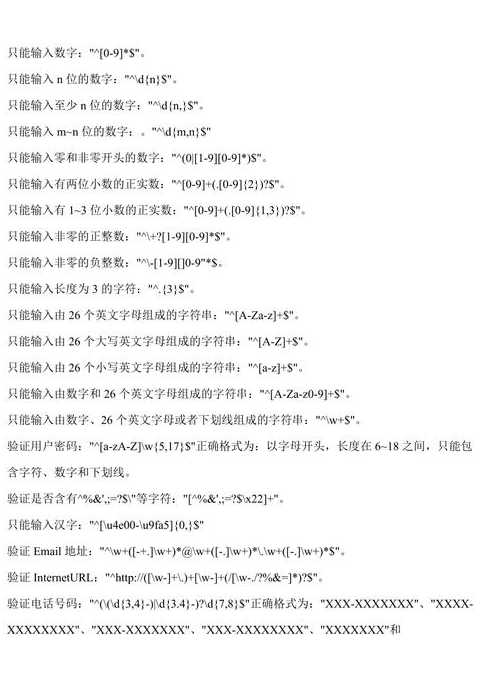 100种常用正则表达式（100种常用正则表达式及其用法）