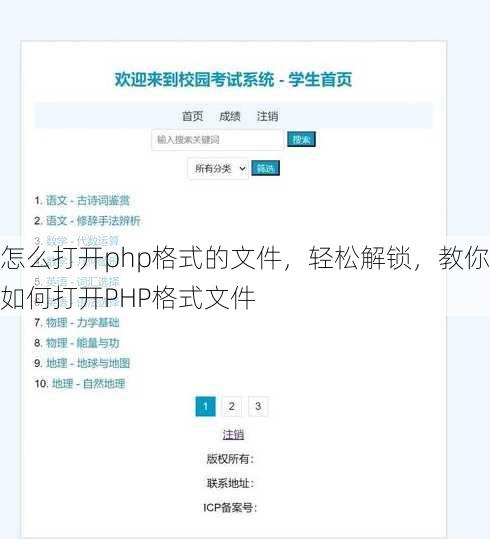 怎么打开php格式的文件