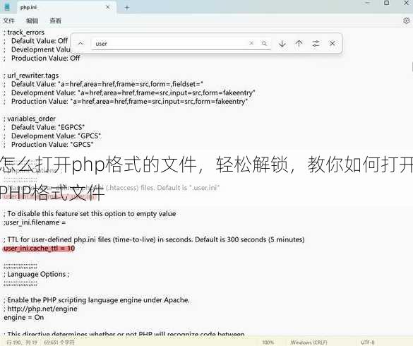 怎么打开php格式的文件